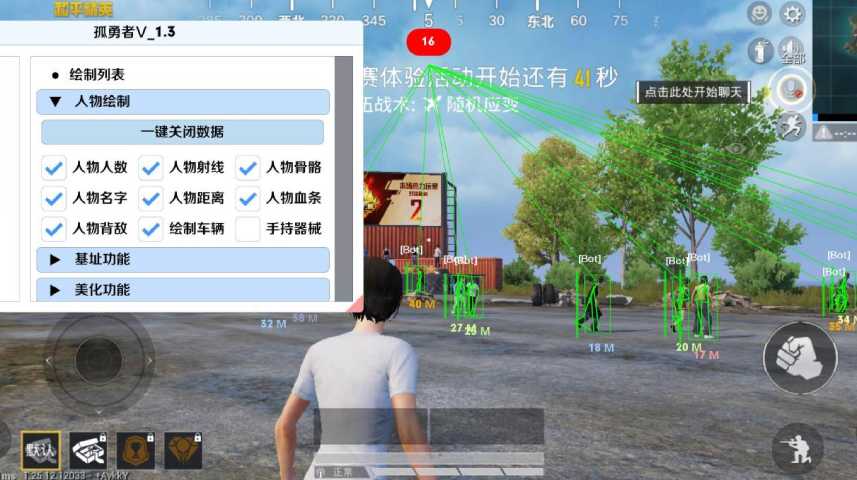 和平精英《天之蓝》辅助